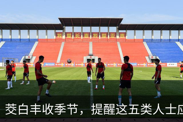 茭白丰收季节，提醒这五类人士应谨慎食用